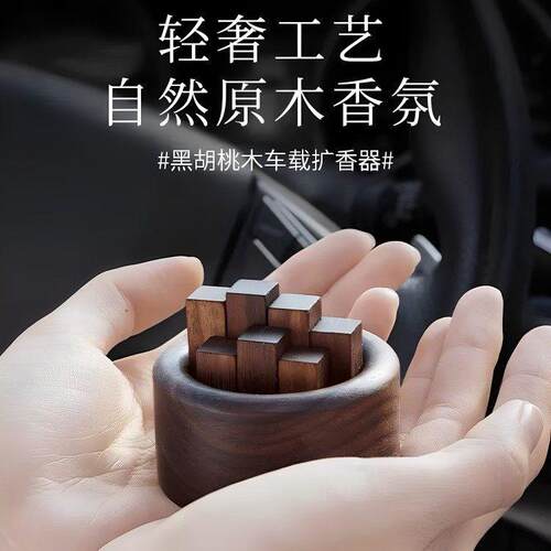 小柴堆小财堆扩香木黑胡桃木扩香器创意无火香薰桌面摆件生日礼物