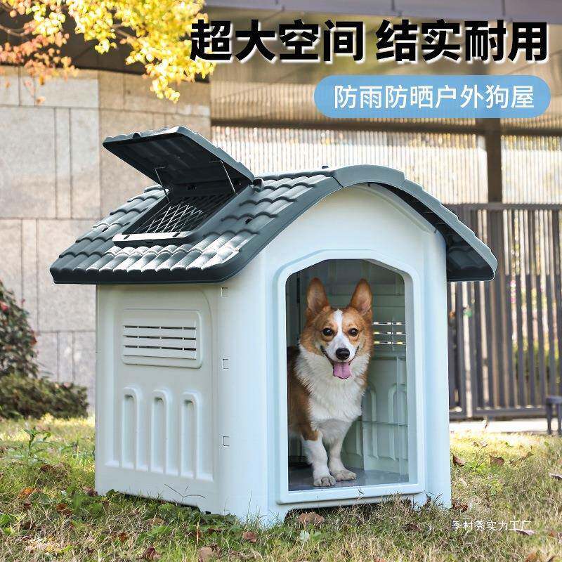 狗窝室外防水防雨塑料狗房子四季通用大型狗窝耐撕咬夏季户外季村
