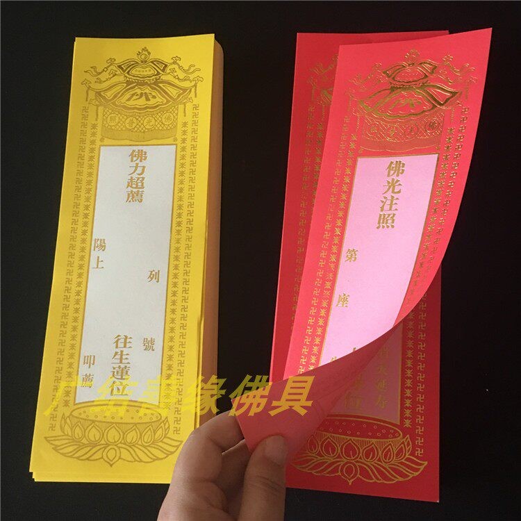 单层单张烫金莲位28×9.5cm压克力架大号纸牌位1000张包邮