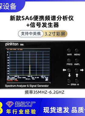 6频谱分析仪手持便携式信号源35-6.2信号分析无人机