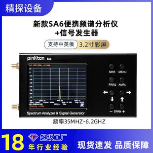 SA6频谱分析仪手持便携式 6.2GHz信号分析无人机EMC 信号源35MHz
