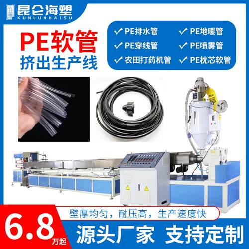 PE软管挤出机 pe滴灌管设备 6-16mmPE喷雾管生产线 打药机管设备