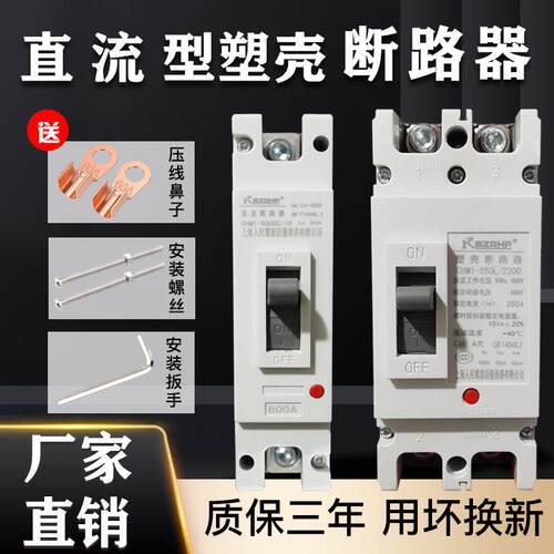 电动汽车货车直流开 关大功率空气开 关塑壳断路器125A250A600A断