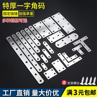 不锈钢平面一字直片L型固定器角码连接件铁片角铁平角片家俱配件T