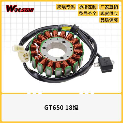点火线圈定子18级GT650 GT650R GV650 厂家发动机