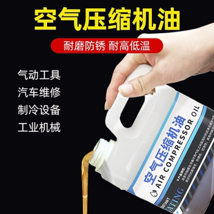 空压机油螺杆式 空气压缩机专用机油往复式 气泵通用润滑油高压冬季