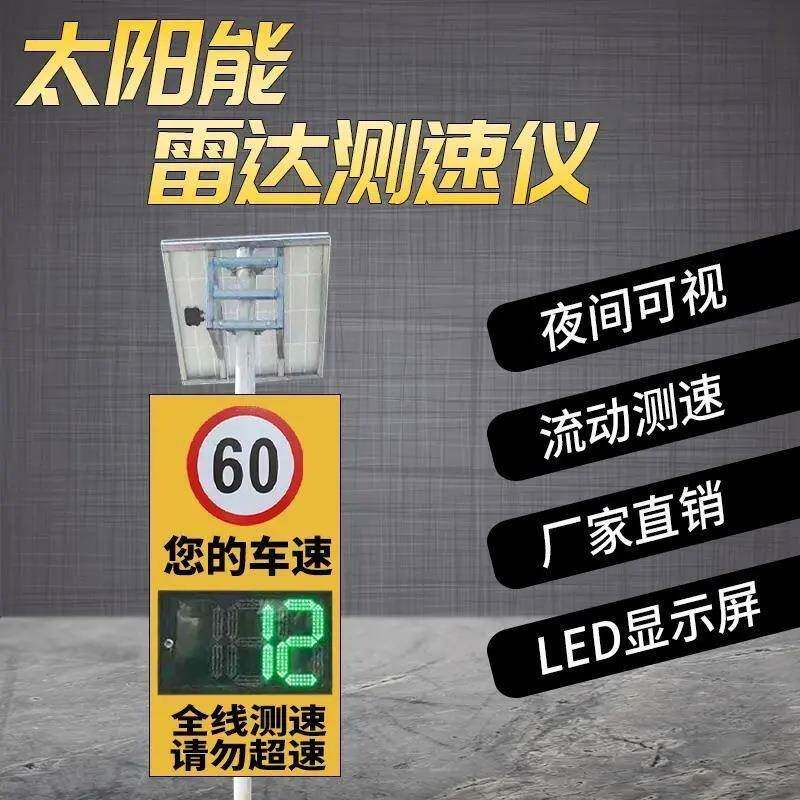 雷达测速仪太阳能电子眼照测速器高速公路超限速显示屏太阳能供电