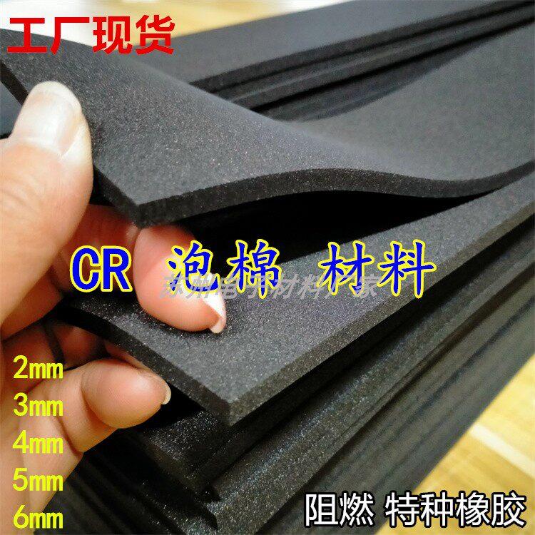 现货氯丁橡胶发泡 无底片材CR特种橡胶泡棉 阻燃抗氧化耐温高弹垫