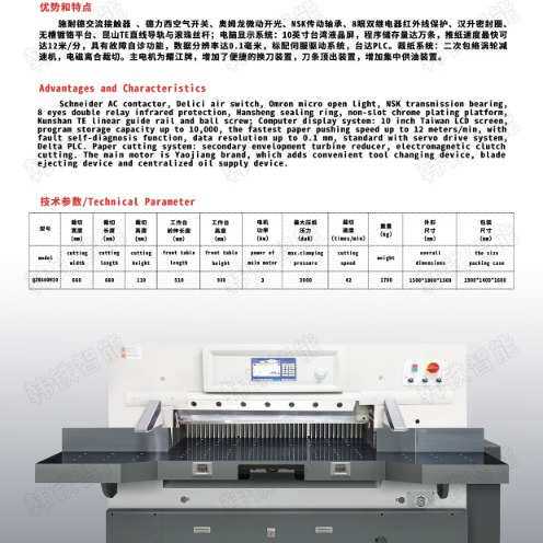 厂家自动切纸机 液压小型数码图文标书10寸触摸屏快印切纸机 新品