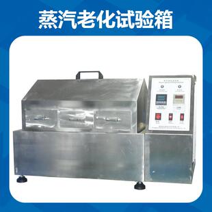 蒸汽老化箱高压蒸煮锅加速湿热试验箱电子元 器件可靠性测试