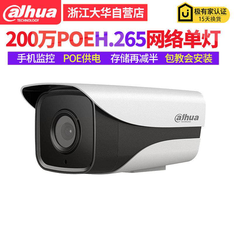 DH-IPC-HFW1230M-A-I1-V5大华200万H.265高清网络摄像头1080P摄像