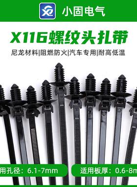 157-00204汽车螺纹头4.6*225mm扎带X116型500条/包螺旋杉树型