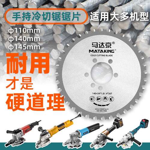手持冷切锯片140mm6孔金属切铁片切割片110/145切钢筋1030/50锯片