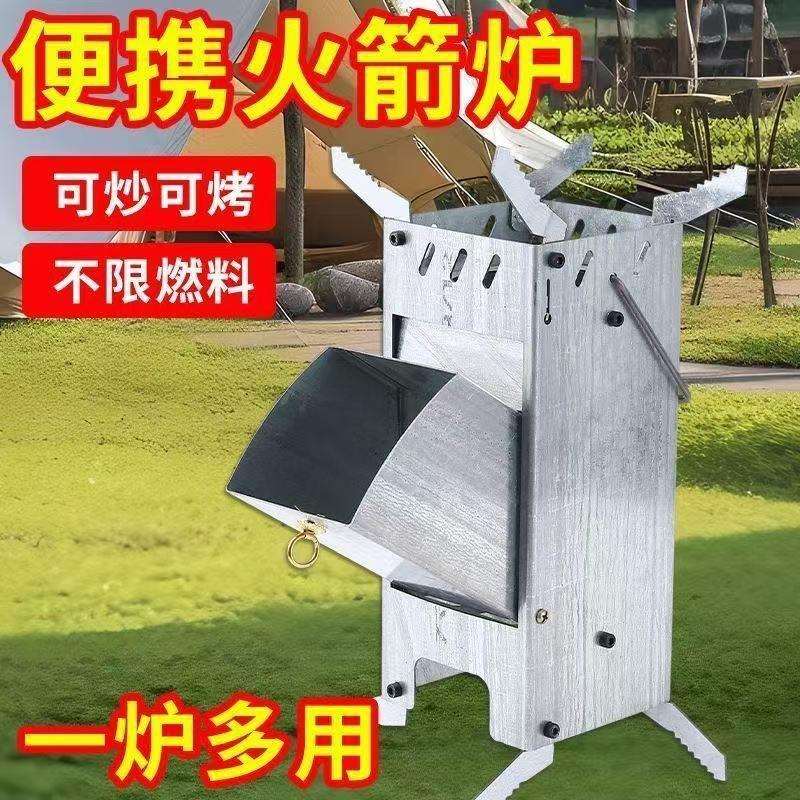 柴火炉子户外折叠无烟便携式火箭炉家用加厚火箭炉柴火炉特厚旅行