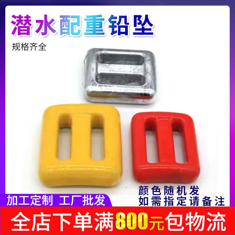 潜水装备配重腰带潜水负重加重铅块腰坠潜水装备腰带式潜水铅块
