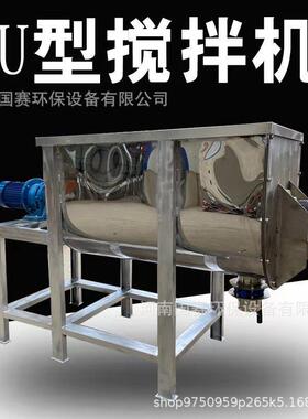 厂家直供304不锈钢U型搅拌机干粉混料机卧式双螺带混合搅拌机