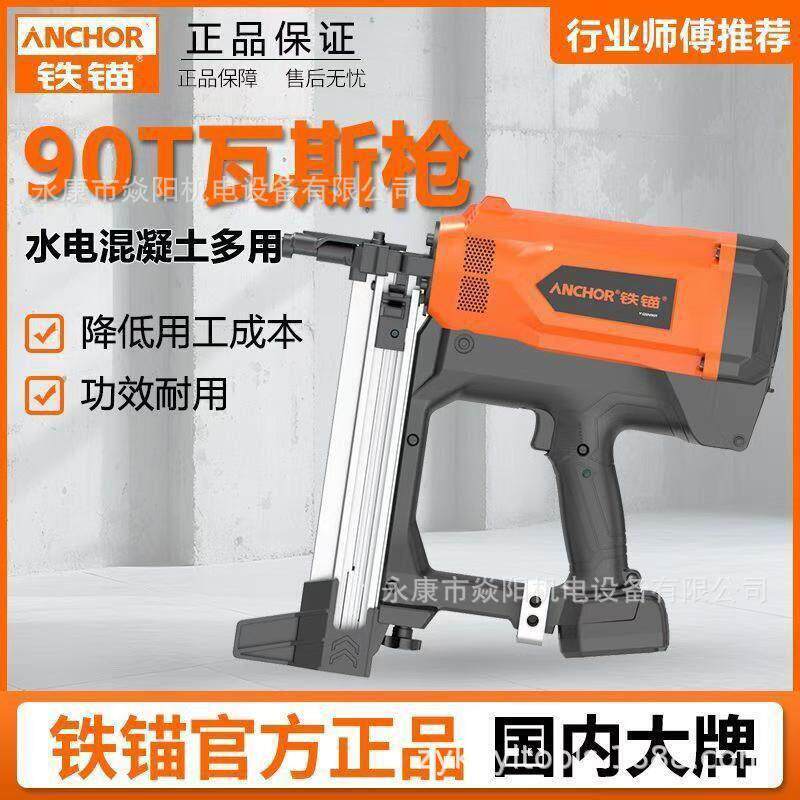 腾亚铁锚瓦斯枪90T电动打钉枪门窗瓦斯射钉枪器混凝土钢钉气钉枪