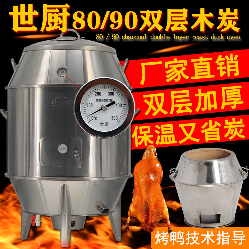 世厨加厚单层双层木炭天燃气烤鸭炉设备烧鹅烧腊脆皮五花烤肉烤炉