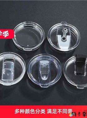 10oz/12oz/16oz/20oz 30oz yeti杯盖as冰霸杯吸管盖保温汽车杯盖