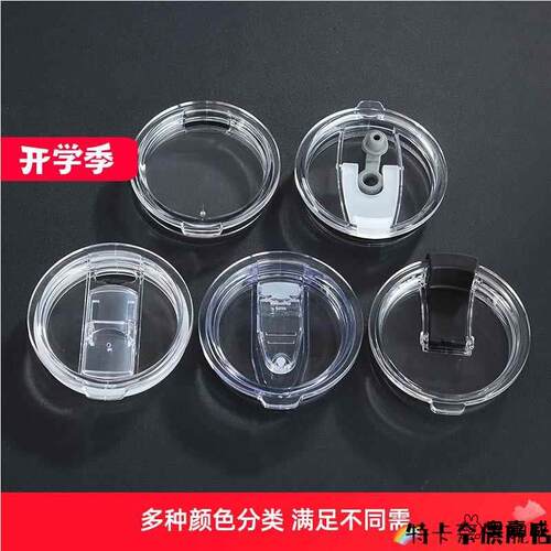 10oz/12oz/16oz/20oz 30oz yeti杯盖as冰霸