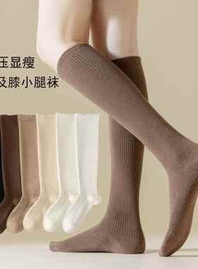 及膝袜棉质百搭仿双针袜子女