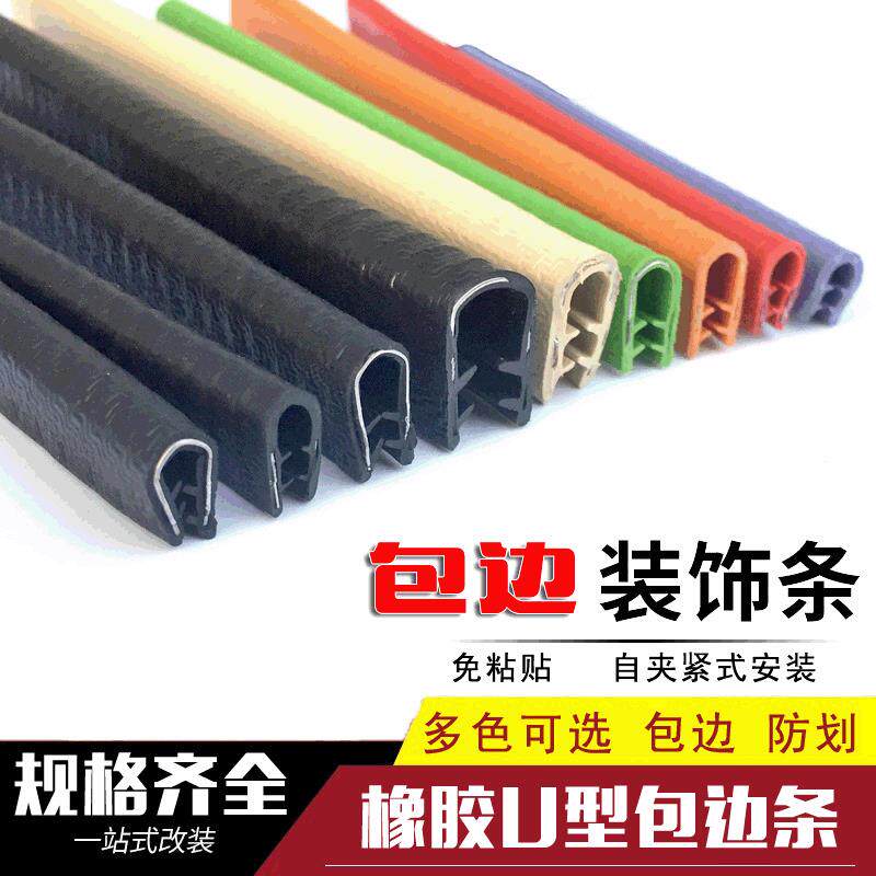 u型包边橡胶条防撞塑胶防割万能封边不锈钢桥架机箱保护套密封条