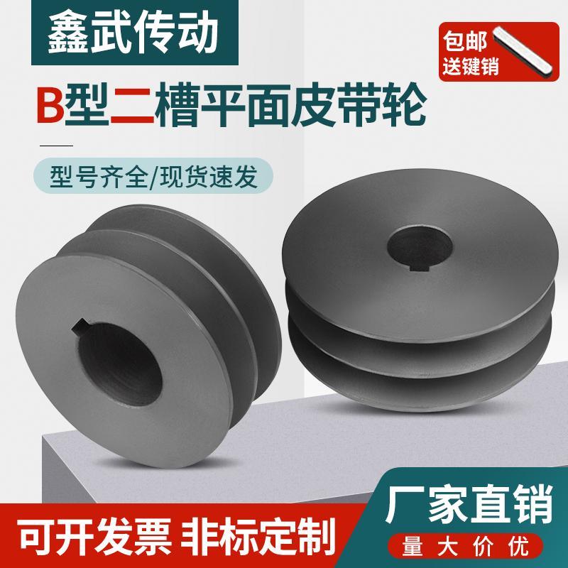 皮带轮双槽2B型平面传动皮带盘减速机电机马达三角带轮外径60-250