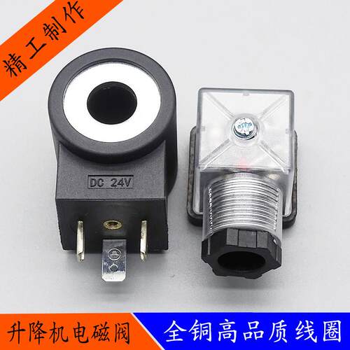 电动堆高机升降机液压电磁阀插装线 线圈 内孔13高度37 AC220V DC