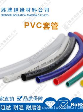 PVC套管聚氯乙烯软管ROHS2.0电器变压器线束保护管VW-1阻燃