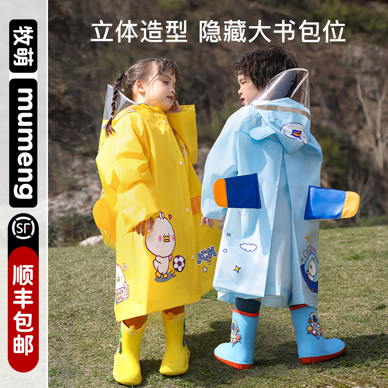 牧萌儿童雨衣男童女童幼儿园宝宝雨披学生长款全身防雨服带书包位