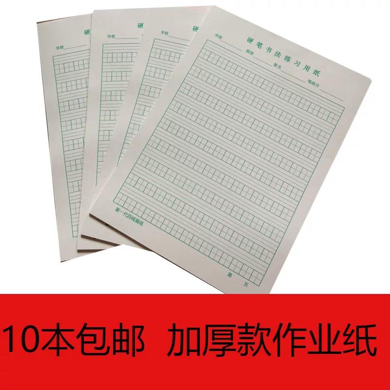包邮加厚青島市统一作业本活页硬笔练字纸16大数学四线方格米字格