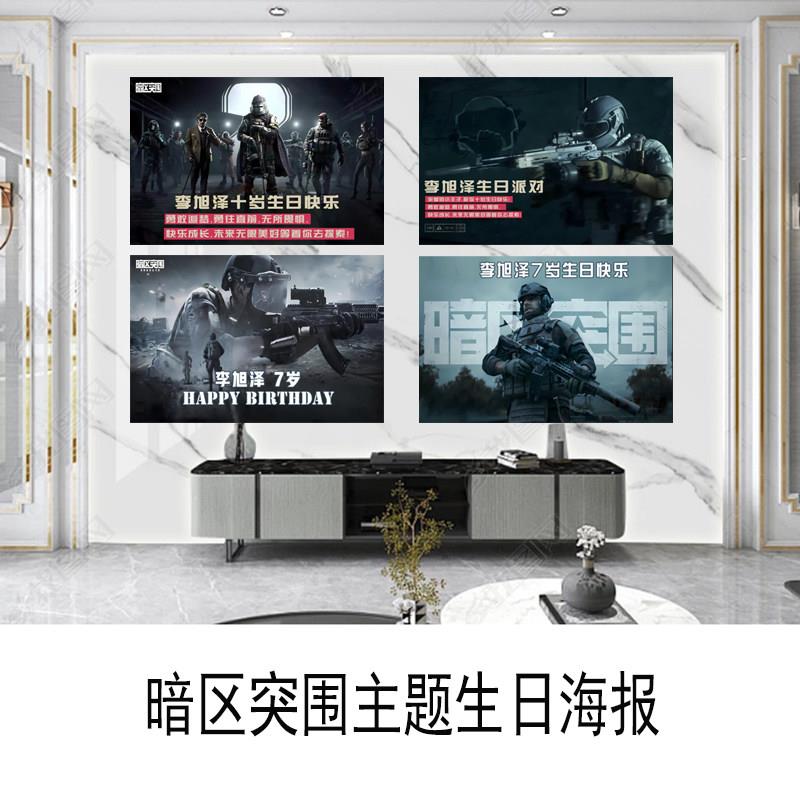 暗区突围主题男孩十岁生日派对背景墙装饰海报挂布特种兵横幅布置