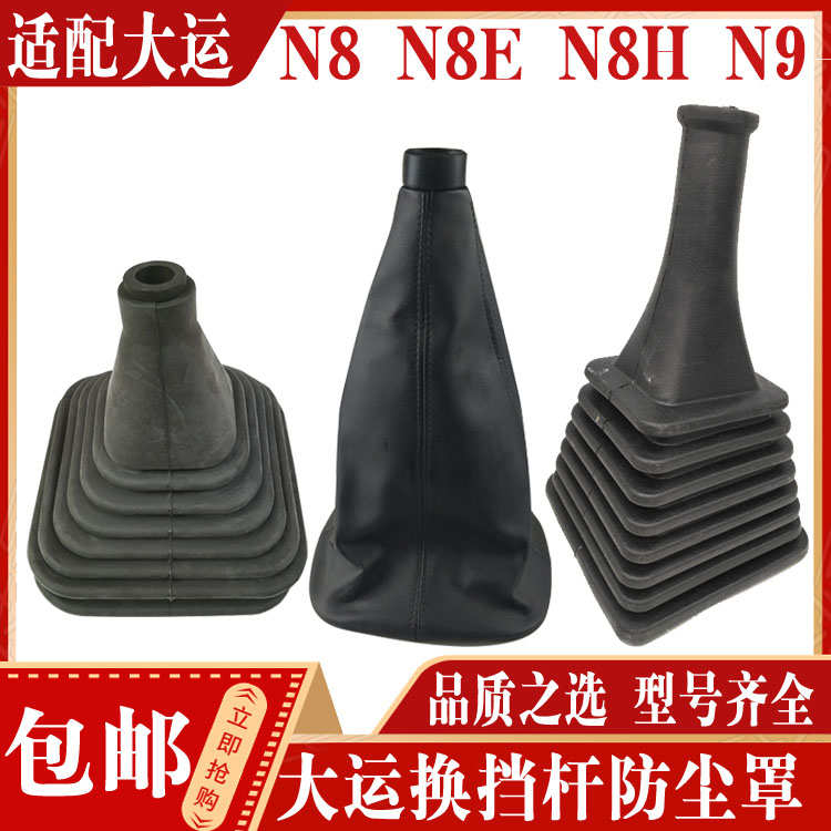 适配山西大运重卡换挡杆防尘套 换挡防尘胶套 皮革排挡杆防尘罩