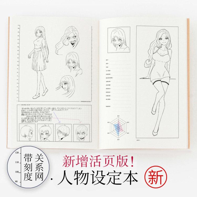 哒狸花 oc人物设定本 漫画用人设兽设 角色设定 活页手账绘图本