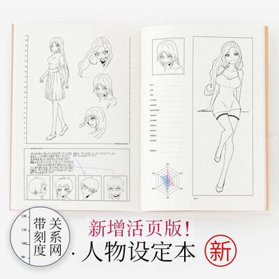 哒狸花 oc人物设定本 漫画用人设兽设 角色设定 活页手账绘图本