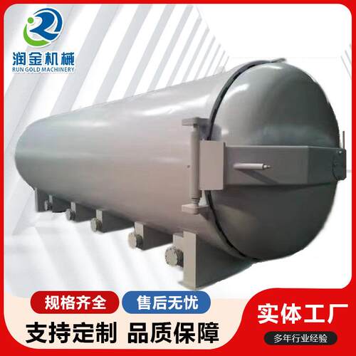 全自动电加热硫化罐劳保水鞋服硫化罐胶布鞋硫化罐雨裤硫化罐