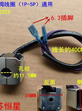 全新 通用交流220V四通阀空调配件1P1.5P2P3P5P10匹冷热转换线圈