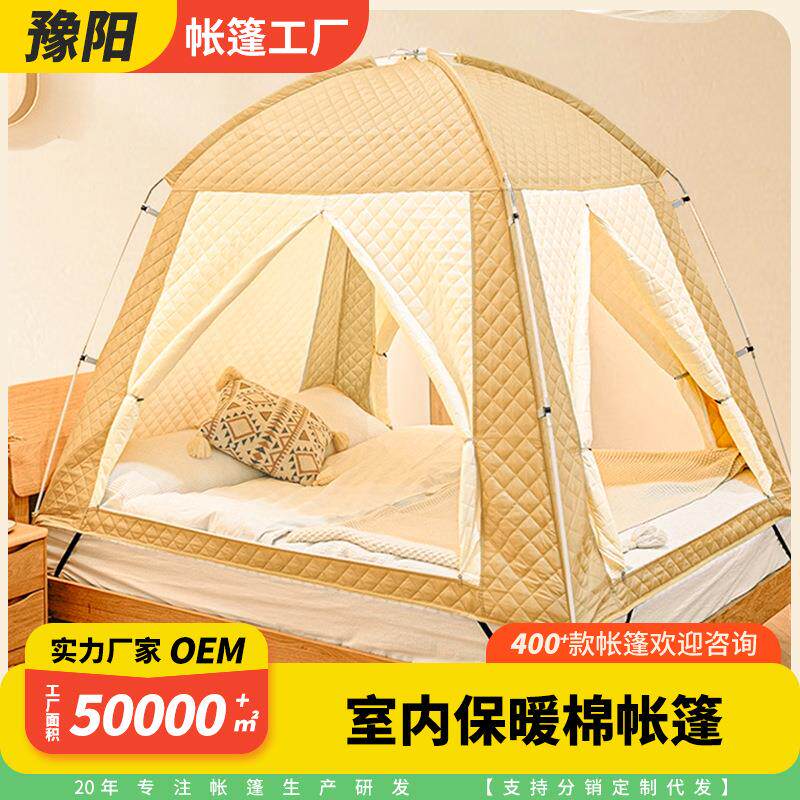 帐篷室内秋冬床上帐篷卧室地板冬季保暖保温防寒防风加厚夹棉帐篷