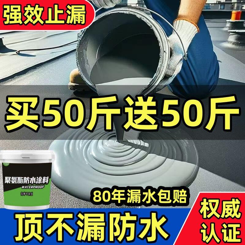 屋顶防水漏水裂缝补漏防漏耐高温防冻房水渗水防晒室外防水涂料