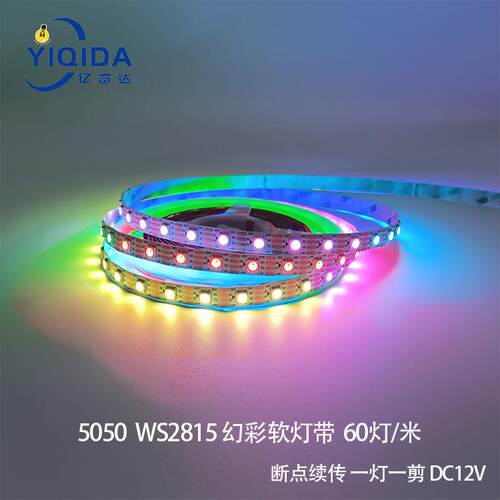 WS2812/WS281560灯断点续传12v5050内置IC单点单控软灯条幻彩灯带
