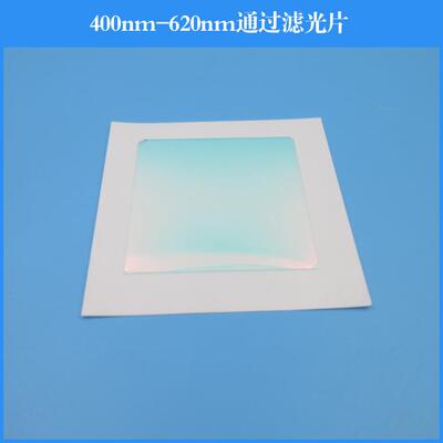 400nm-620nm通过滤光片短波通滤镜玻璃镜片镜头滤镜可做其他尺寸