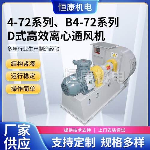低噪音中压风机4-72型D式400风机工业通风机排烟除尘离心机
