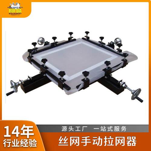 厂家直销丝网手动拉网器绷网机丝网拉网机拉网面积60*60cm