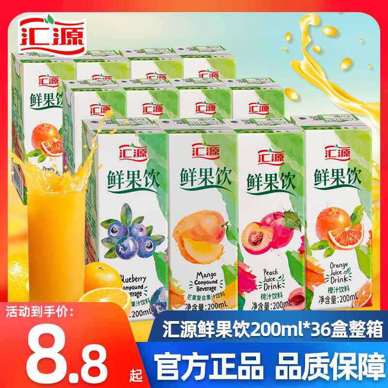汇源果汁鲜果饮200ml*36盒橙汁桃汁味多口味 自助餐外送果汁饮品