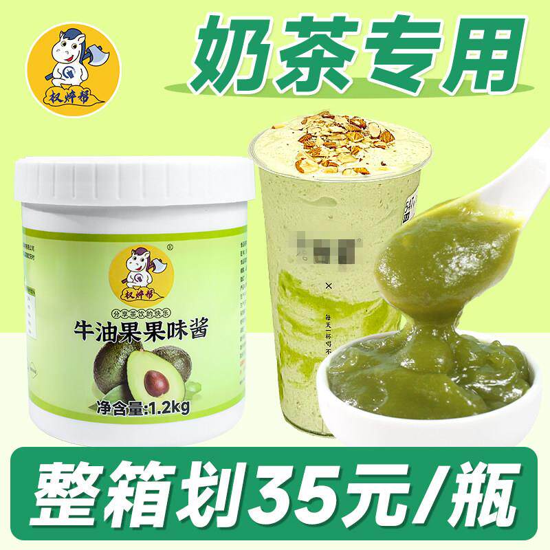 权焠帮牛油果 酱果酱牛油果泥奶茶店专用1.2kg商用非冷冻纯牛油果