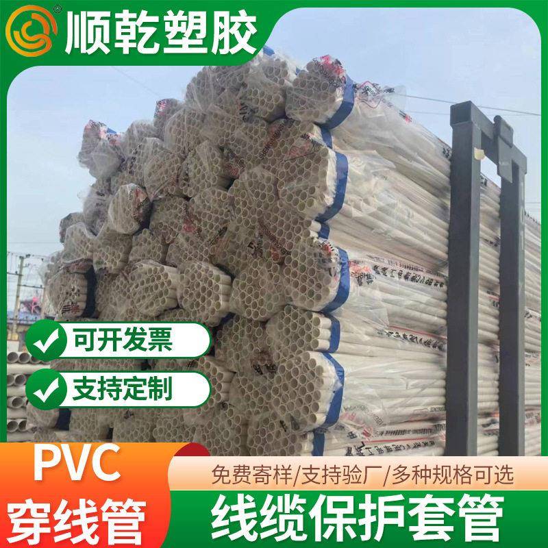 pvc穿线管家装电线管2025324050电工套管暗装光纤电缆套管