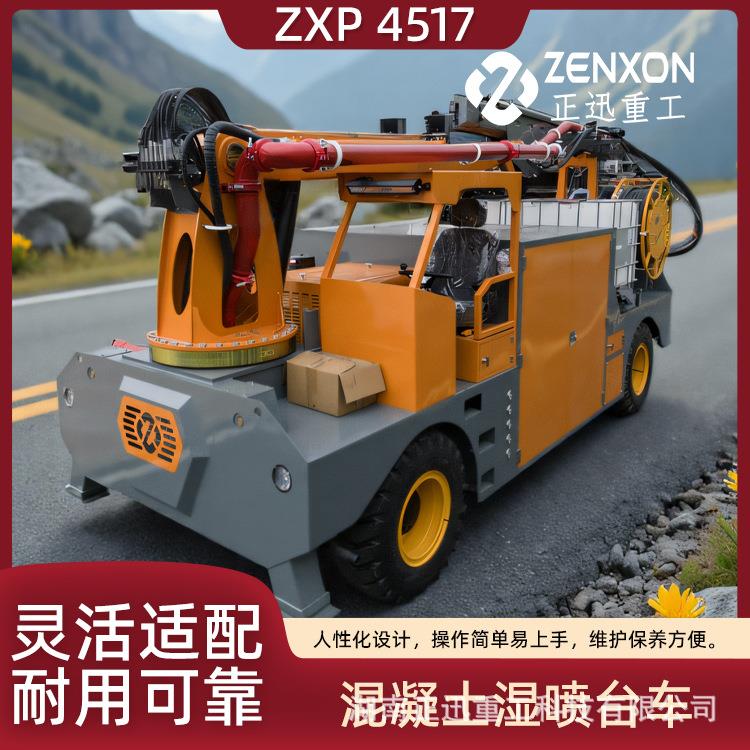 正迅机械45型车载混凝土湿喷机液压泵送喷浆车厂家直销支持定