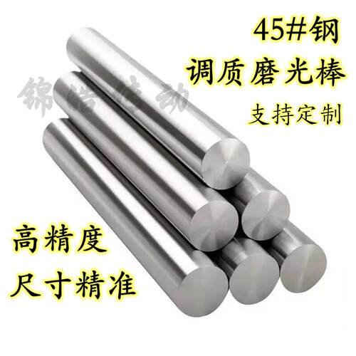 45#钢调质磨光圆棒银钢支圆钢冷拉光圆研磨光轴杆圆柱销非标定制