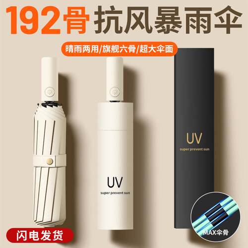 192骨加大全自动雨伞男士防晒紫外线 线晴雨折叠遮遮阳伞女黑胶两