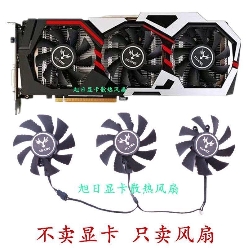 七彩虹iGame GTX1060 1070 1080三风扇版 烈焰战神U显卡散热风扇